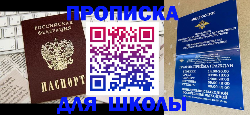прописка законно в Богдановиче